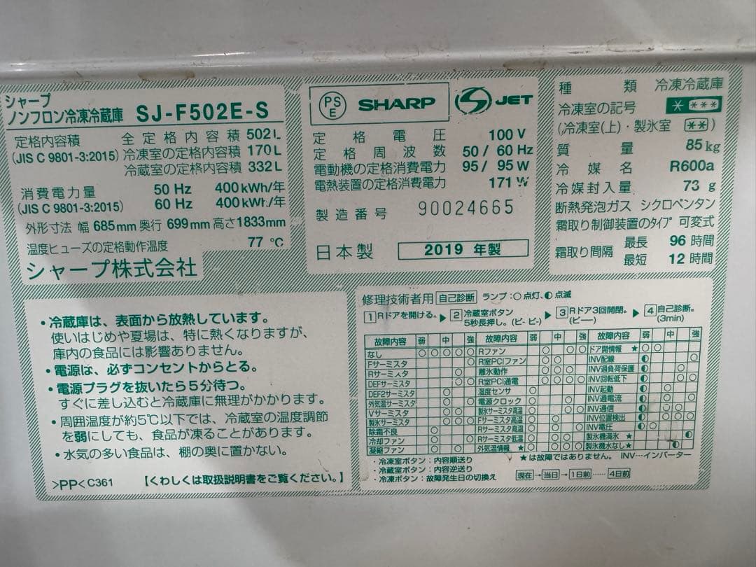SHARP SJ-F502E-S 冷蔵庫 502L 2019年製
