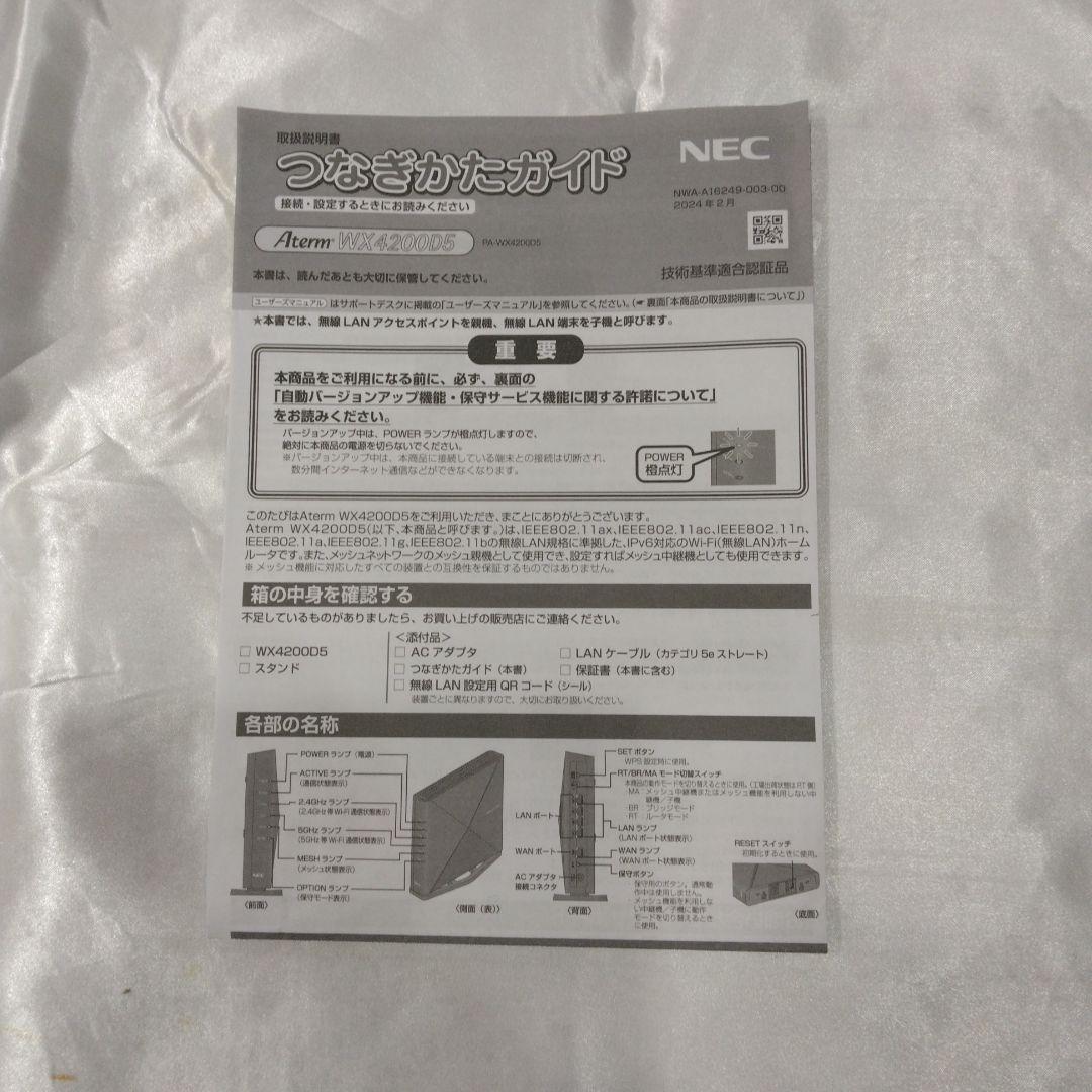 NEC WX4200D5ルーター *Wi-Fi6 *速度4200