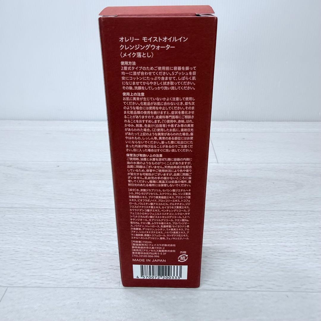 Aurelie（オレリー）クレンジングウォーター＆フェイスウォッシュ 5本セット