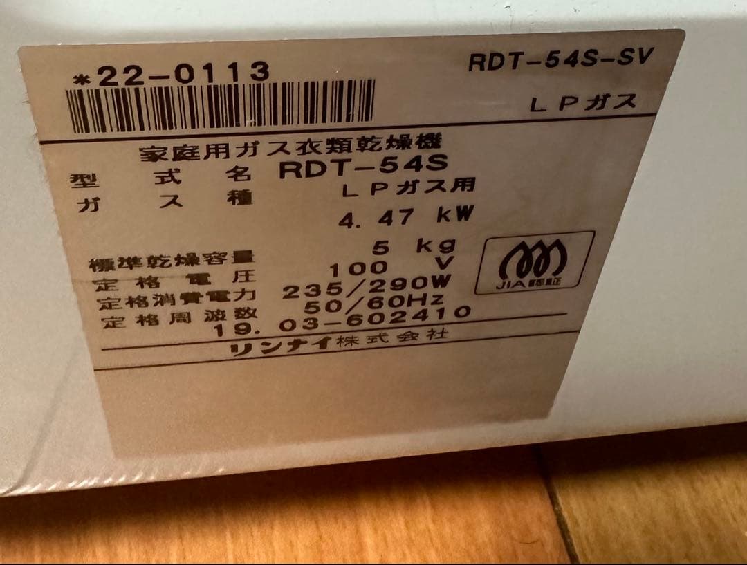 LPガス式衣類乾燥機 ホワイト