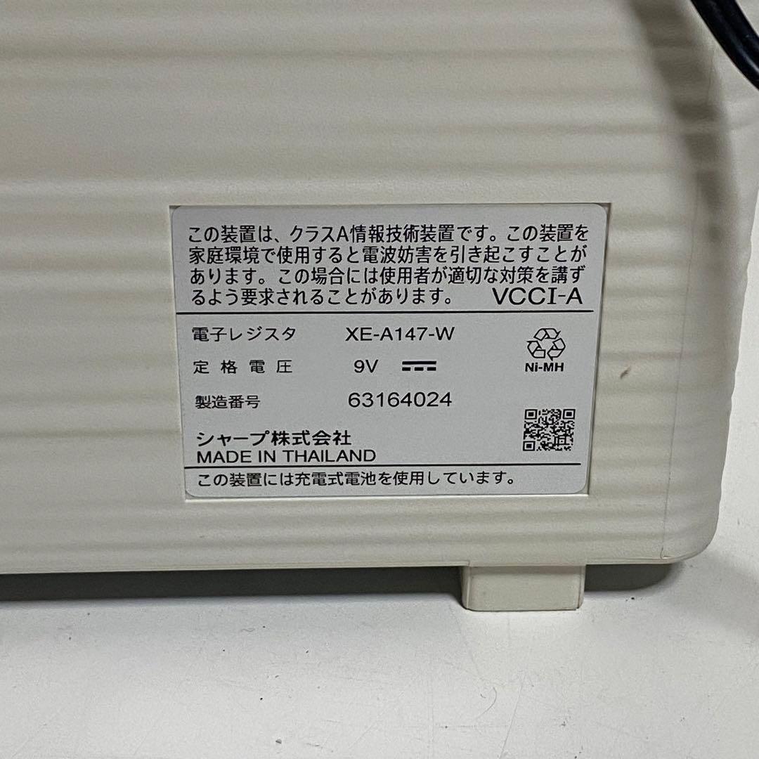 動作確認済み SHARP 電子レジスター XE-A147 簡易レジ 持ち運び