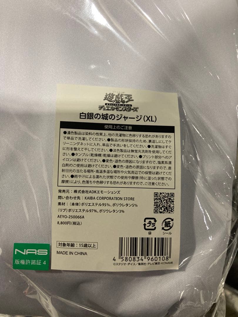 白銀の城のジャージ　XLサイズ　遊戯王　ycsj 名古屋　2025 ラビュリンス