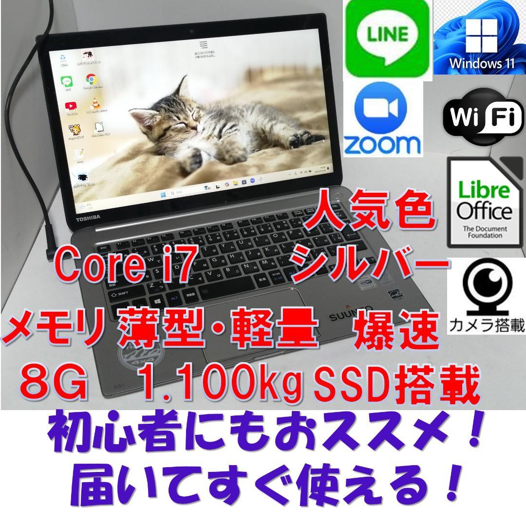 A027Windows11ノートパソコン爆速SSDメモリ8Goffice互換