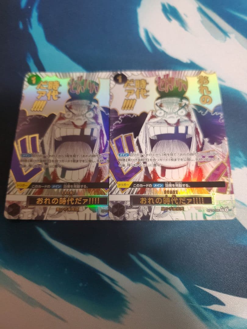 ワンピースカード おれの時代だァ!!!! OP09-096 R パラレル 黒ひげ