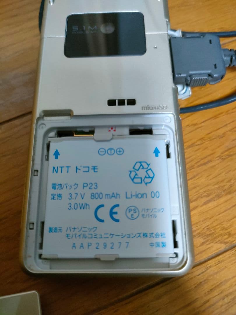 docomo P-01E シャインゴールド 本体　充電ケーブルつき