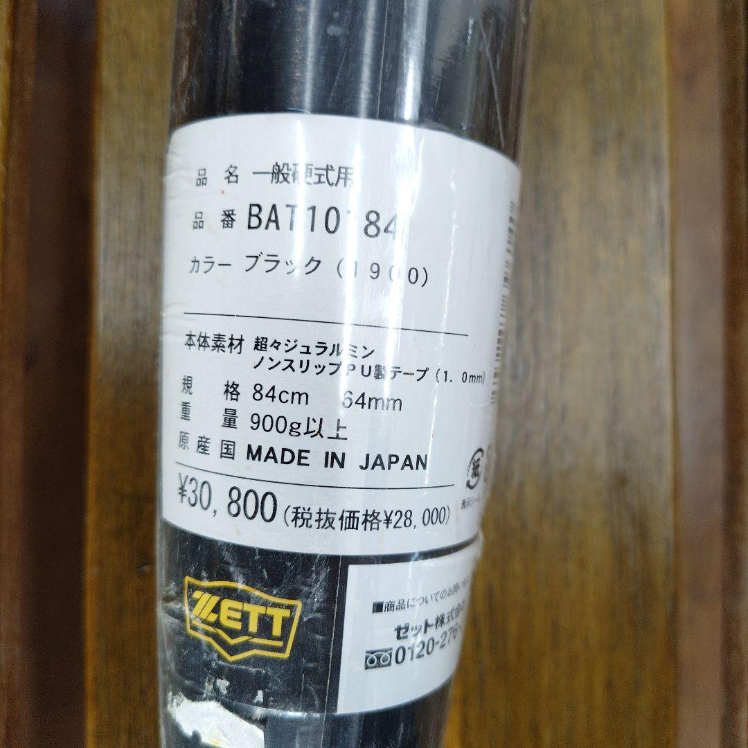 【未使用】ZETT 硬式バット　84cm/900g以上　定価￥30800