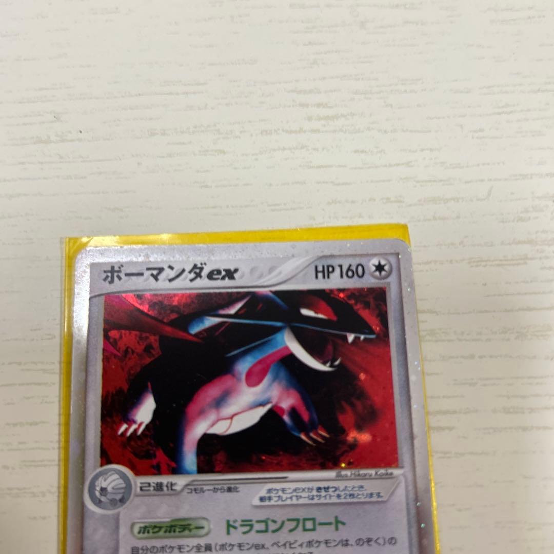 2004年PCG 拡張パック 蒼空の激突　シークレットボーマンダ　064/082