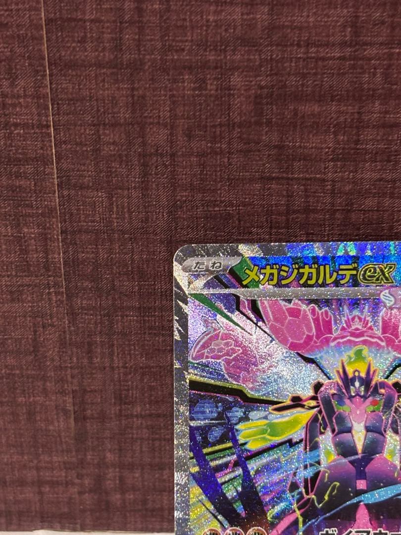 ポケモンカード　メガジガルデex SAR