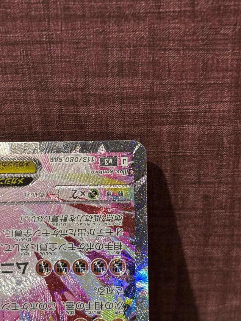 ポケモンカード　メガジガルデex SAR