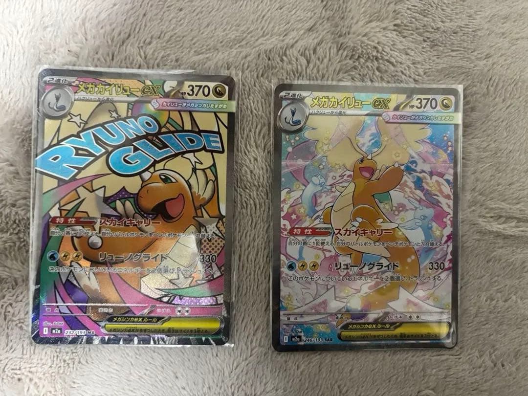 へ*パ様 メガカイリューex sar maセット