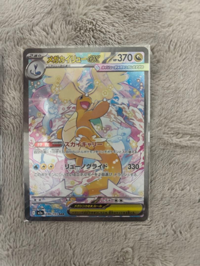 へ*パ様 メガカイリューex sar maセット