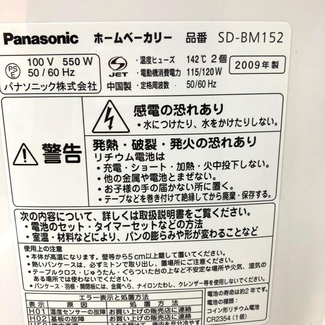 3384-C Panasonic ホームベーカリー SD-BM152 未使用