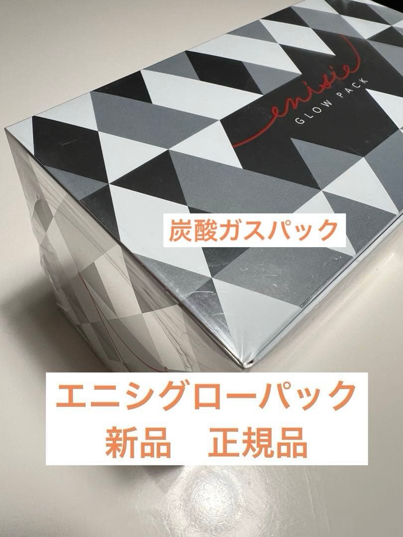 エニシー グロウ炭酸ガスパック正規品