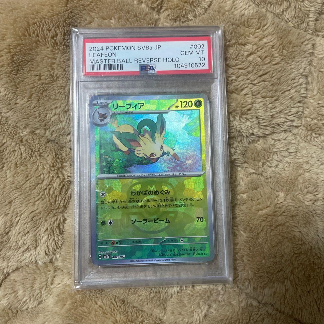 PSA10 リーフィア マスターボール リバースホロ #002