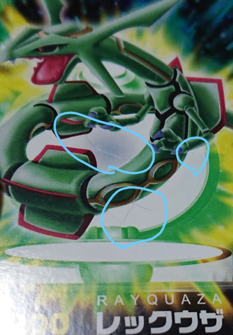 ポケモン カードダス レックウザ 200