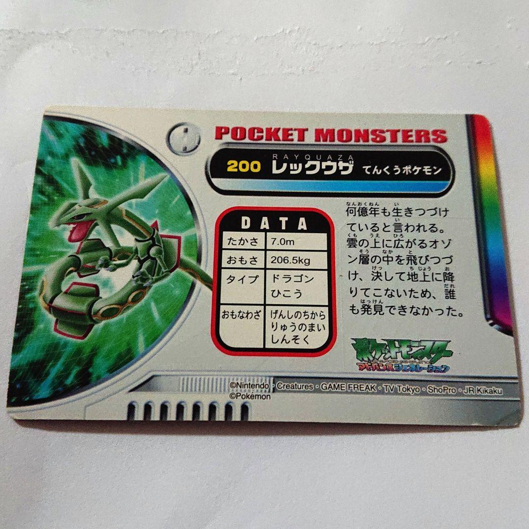 ポケモン カードダス レックウザ 200
