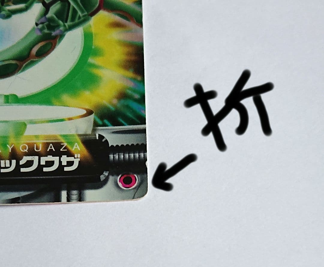 ポケモン カードダス レックウザ 200