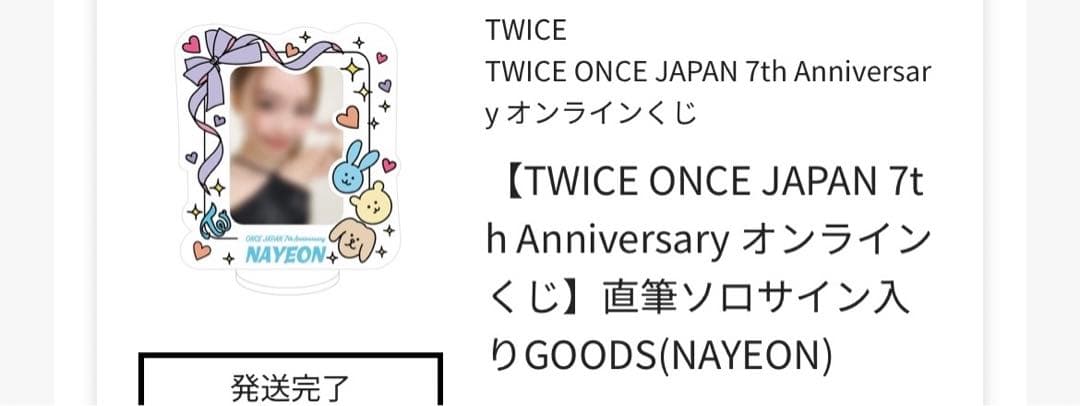 TWICE オンラインくじ 直筆サイン入りグッズ ナヨン トレカ チェキ