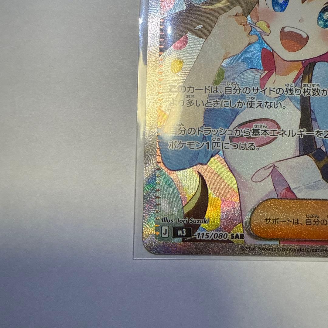 ♪*♪様 ポケモンカード メイのはげまし SAR 115/080 ムニキスゼロ