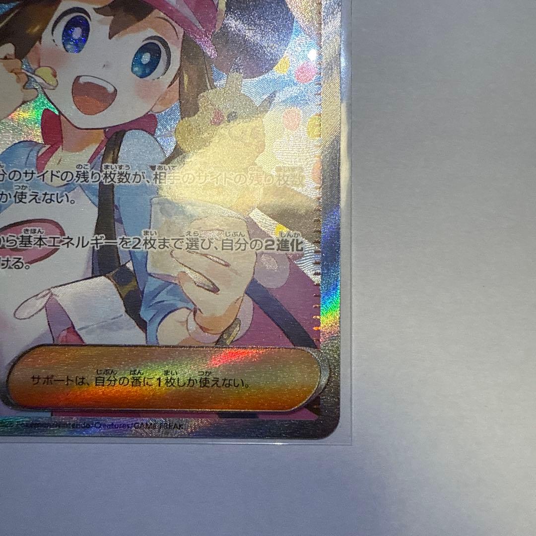 ♪*♪様 ポケモンカード メイのはげまし SAR 115/080 ムニキスゼロ