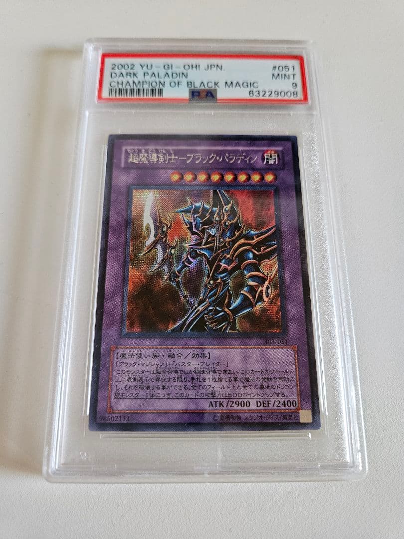 遊戯王　超魔導剣士ブラック・パラディン　シークレット　303-051 PSA9