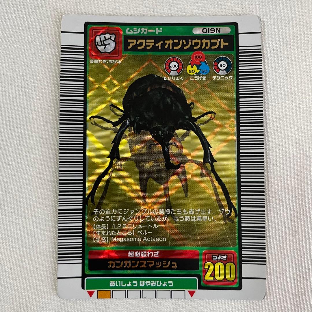 早い者勝ち‼️ムシキング カード アクティオンゾウカブト 200 2003夏