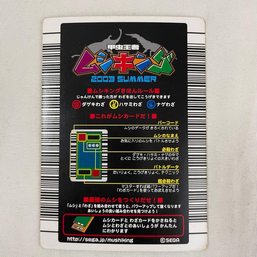 早い者勝ち‼️ムシキング カード アクティオンゾウカブト 200 2003夏
