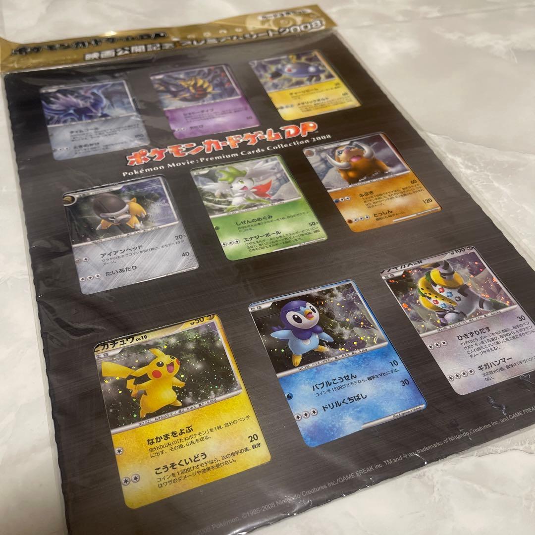 最安値スタート激レアポケモンカードゲームDP映画公開記念プレミアムシート2008