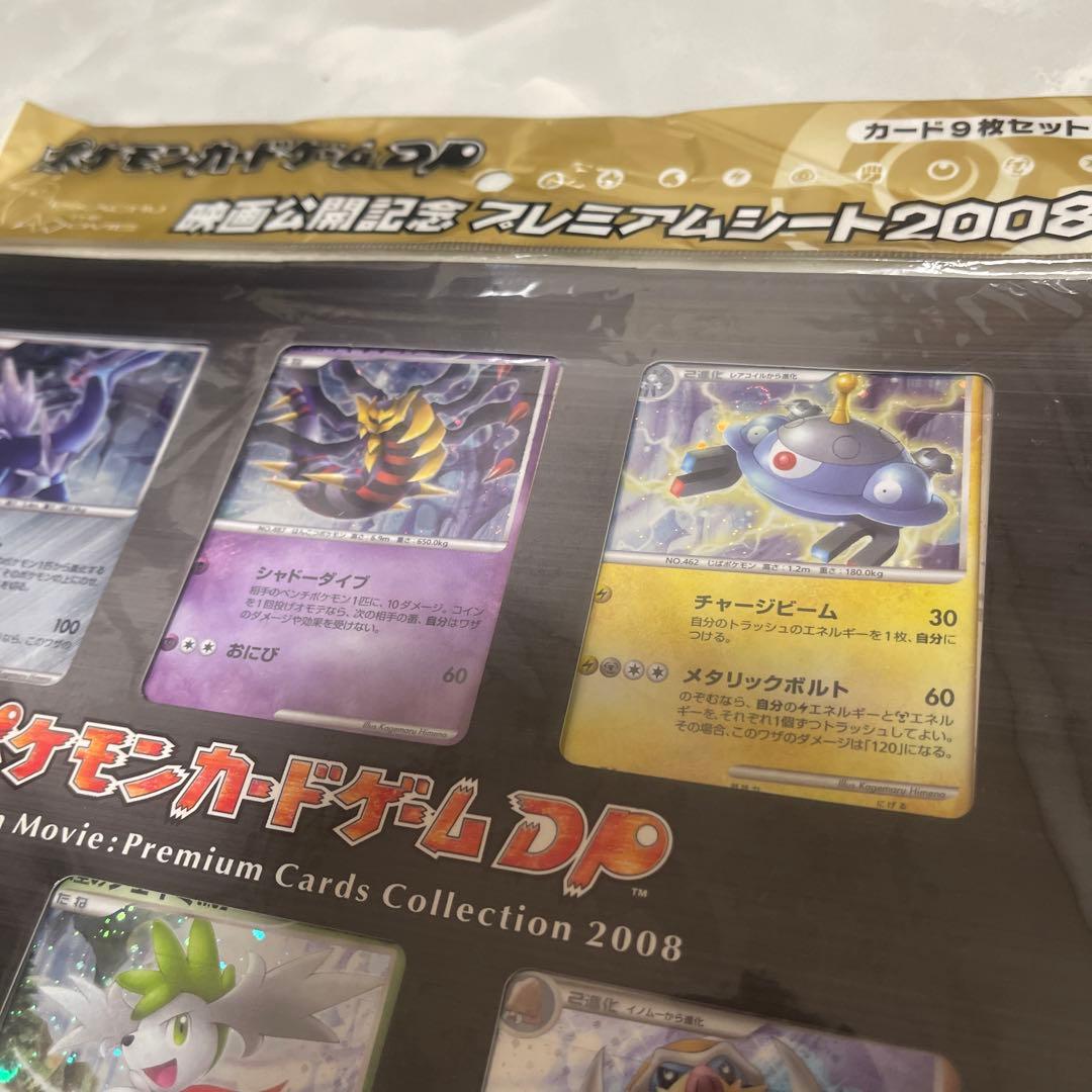 最安値スタート激レアポケモンカードゲームDP映画公開記念プレミアムシート2008