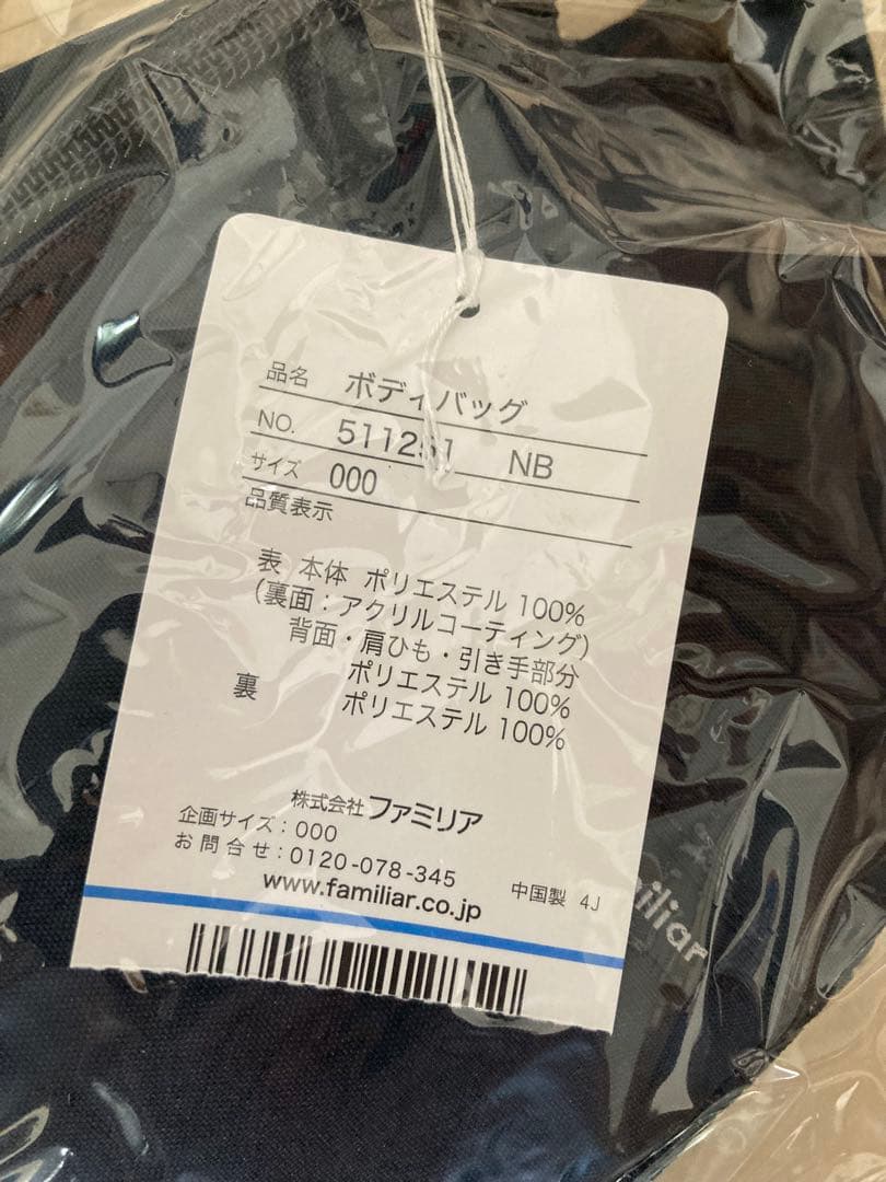 familiar ボディバッグ ネイビー