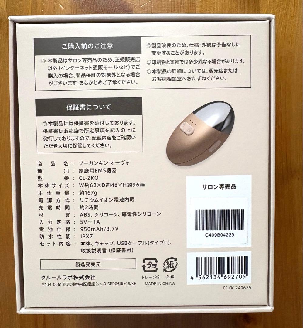 ZoGanKin ovo 美顔器