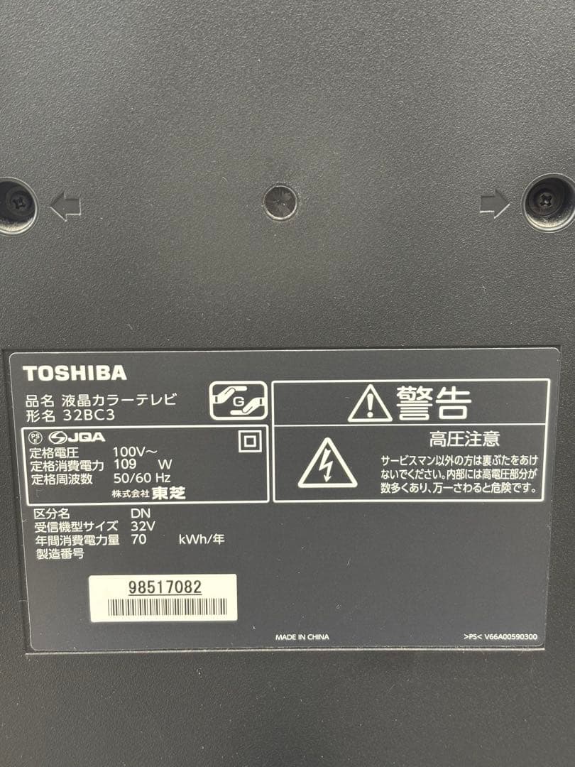 TOSHIBA 東芝 液晶テレビ 32BC3 32V型 2011年製