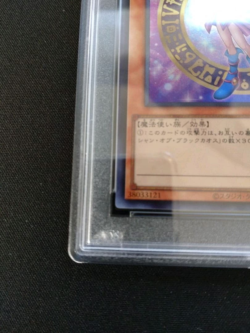 【PSA9】遊戯王 ブラック・マジシャン・ガール ウルトラ 匿名配送