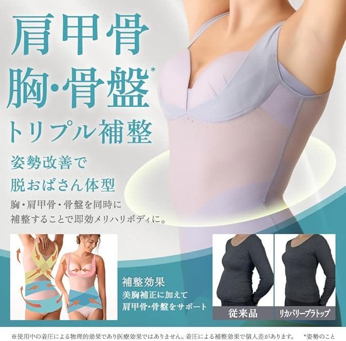 ヒーロジー リカバリーブラトップ [新品未開封品]