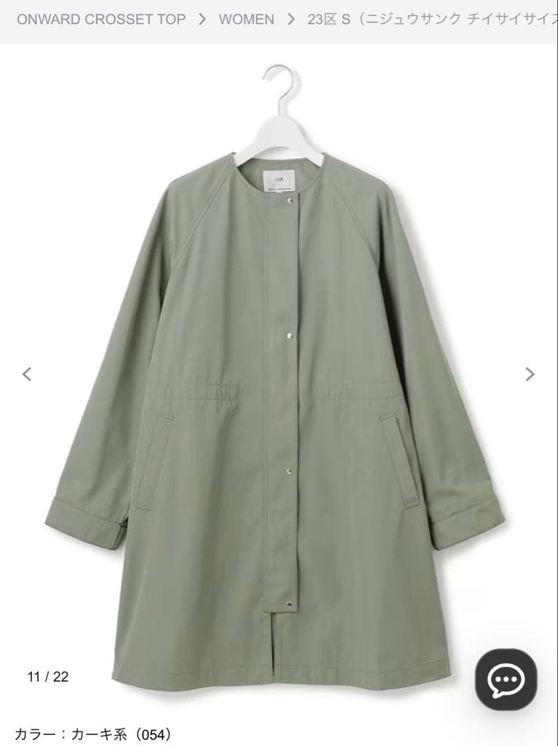 23区 小さいサイズ コート　32ライトツイル　ノーカラー　2025