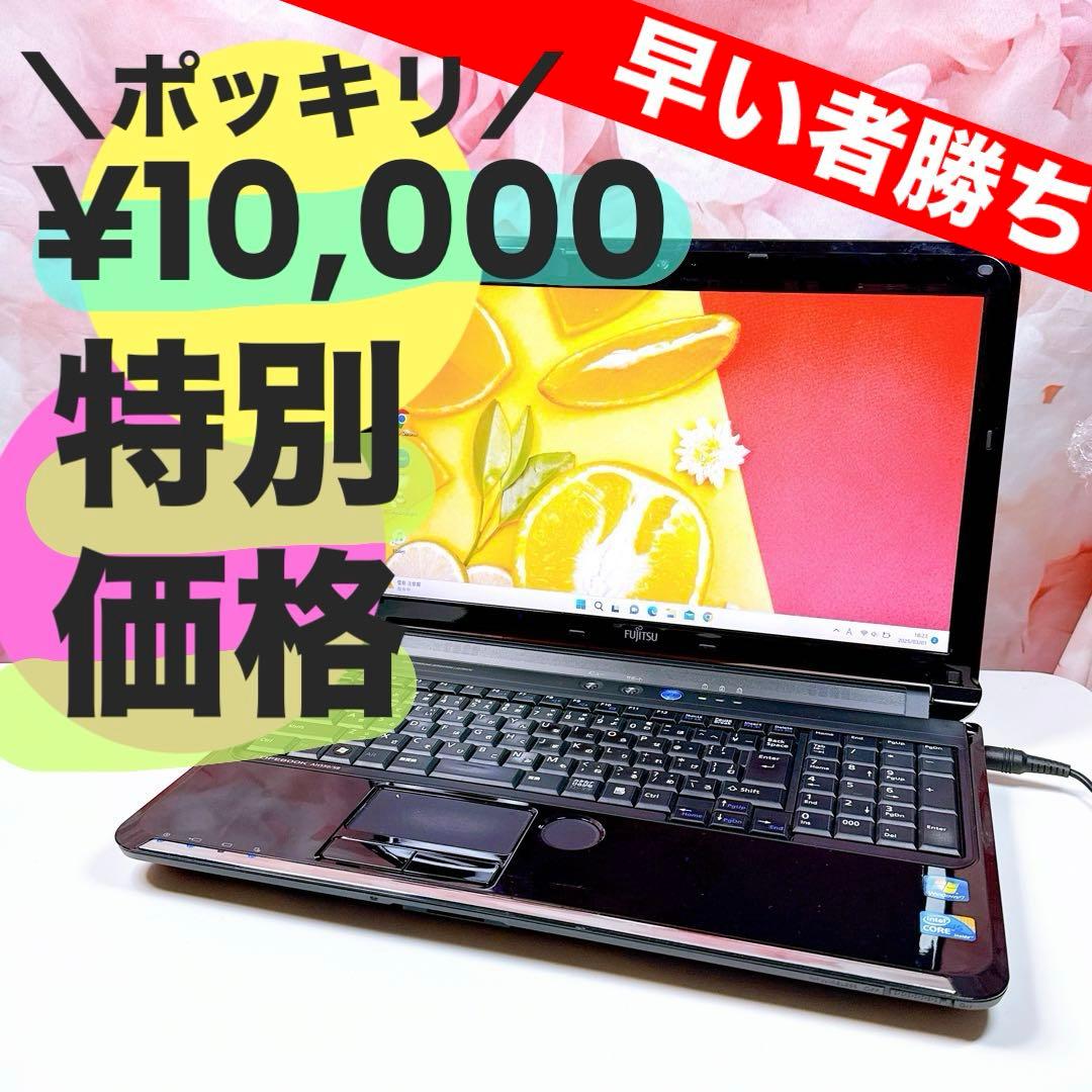 ❤️ポッキリ10,000円❤️windows11 カメラ付きノートパソコン オフィス
