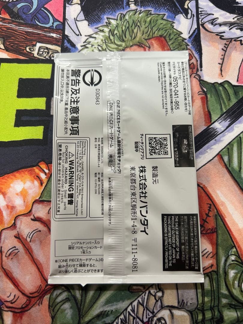 ワンピースカード フラッグシップ 優勝景品 シリアルゾロ