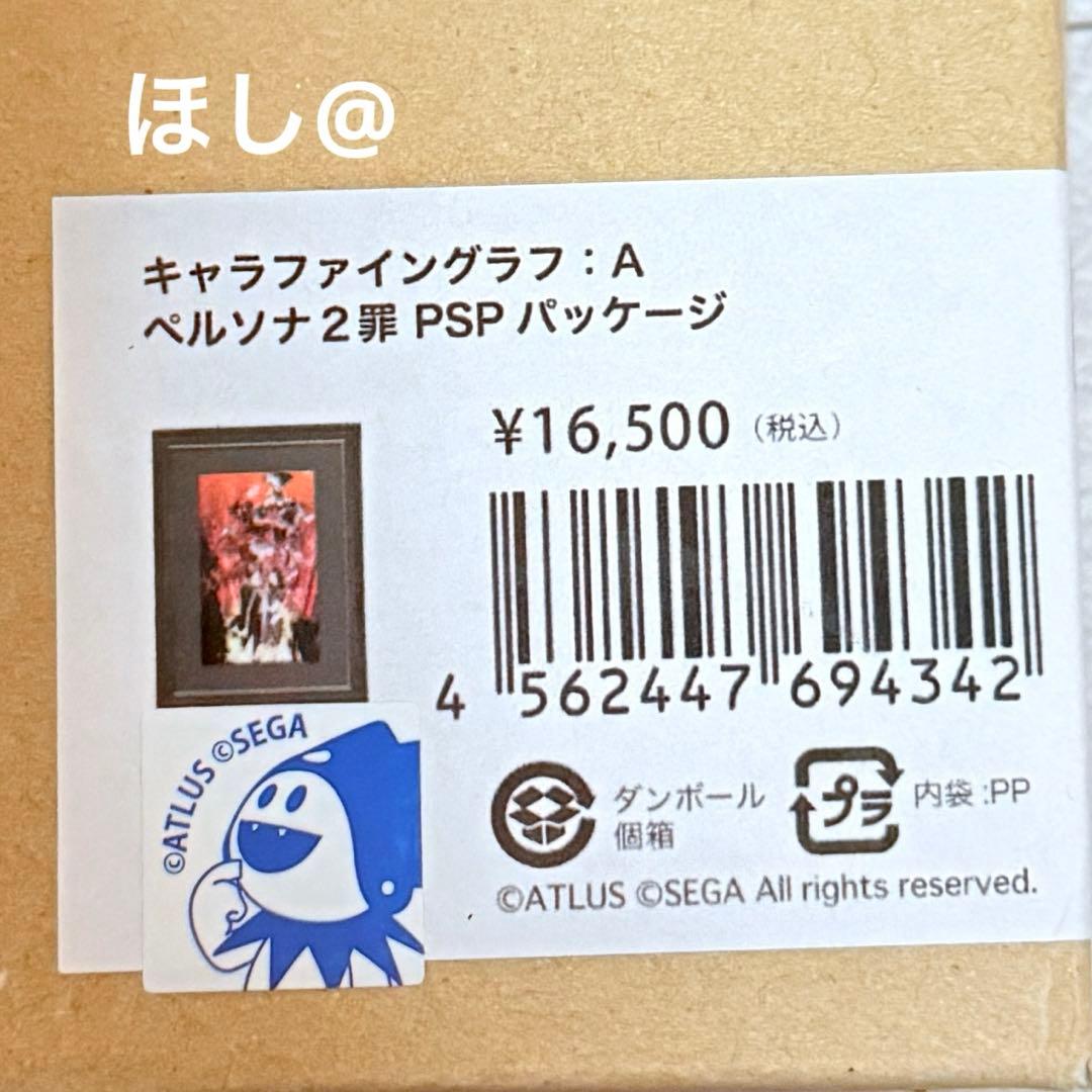 ペルソナ2罪 キャラファイングラフ 複製原画 周防達哉 天野舞耶