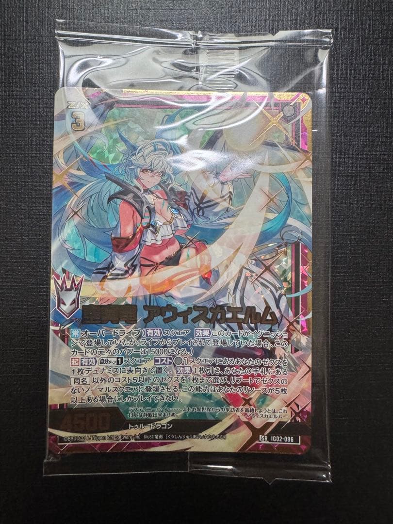 空真竜 アウィスカエルム HSR