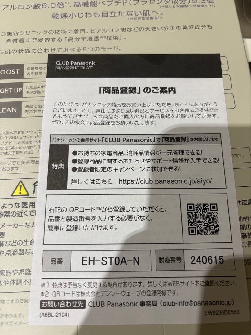 Panasonic IonBoost 美顔器 EH-STOA-N