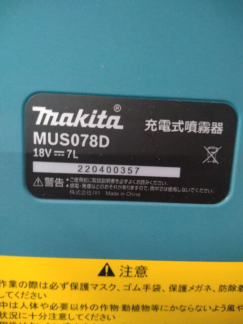 ★マキタ充電式噴霧器MUS078 SF