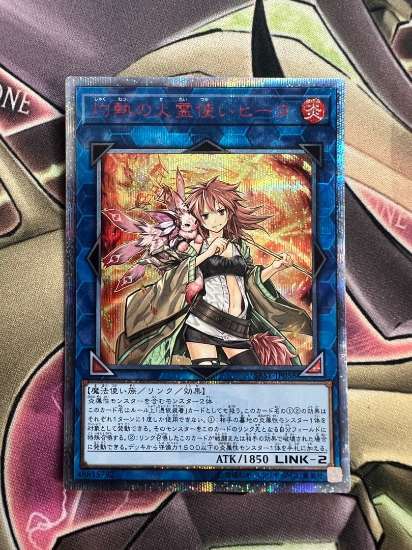 遊戯王 灼熱の火霊使いヒータ 20th シークレットレア