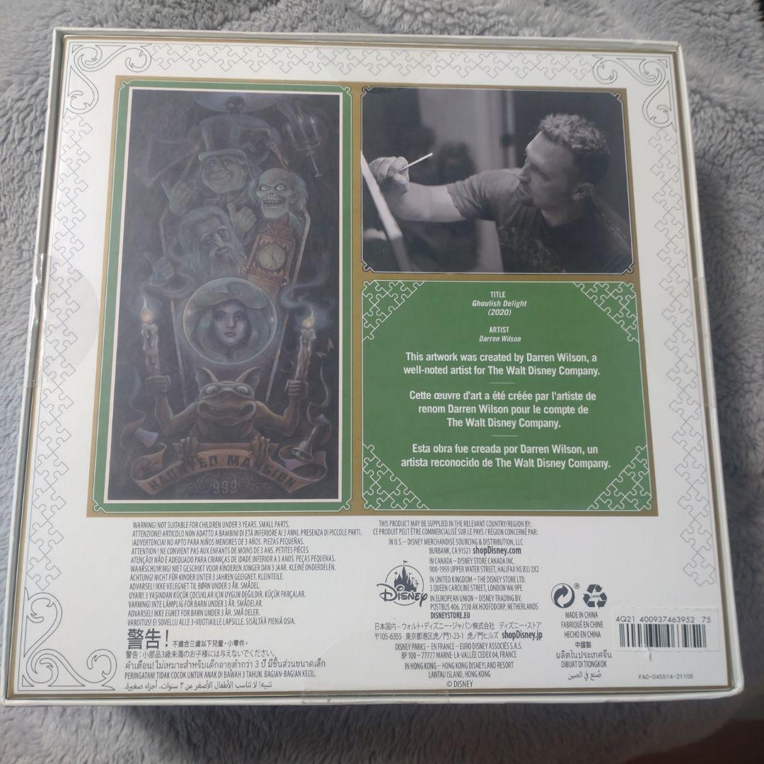 【匿名配送】ホーンテッドマンション50周年パズル