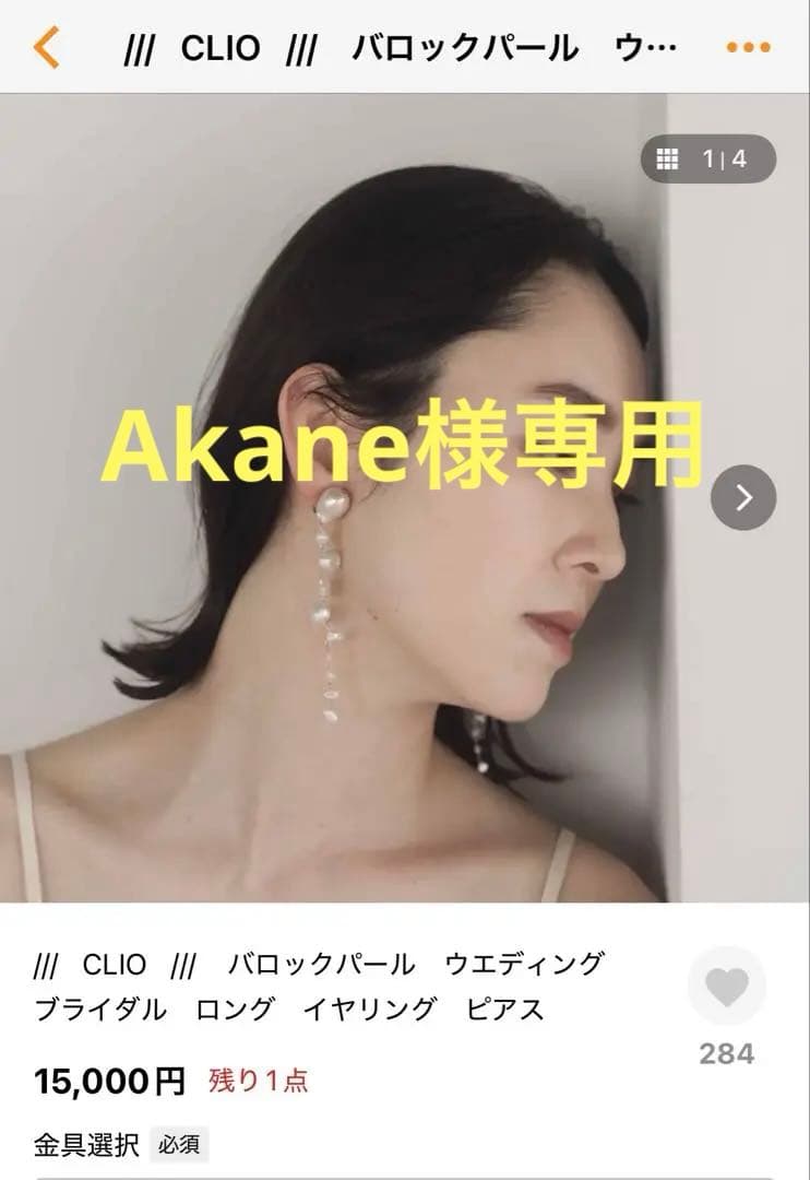 【Akane】CLIO バロックパール ウェディング ブライダル