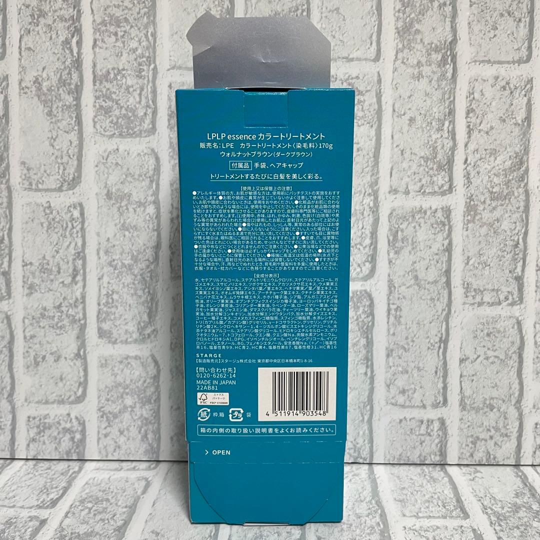 LPLPエッセンス カラートリートメント ウォルナットブラウン 170g×3本