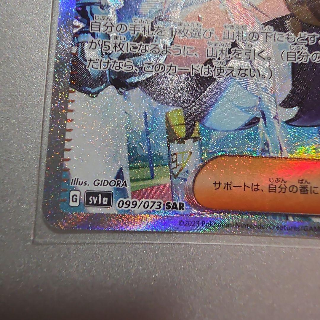 キハダ sar 2枚 SV1a トリプレットビート 099/073