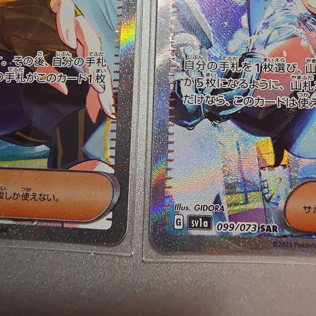 キハダ sar 2枚 SV1a トリプレットビート 099/073