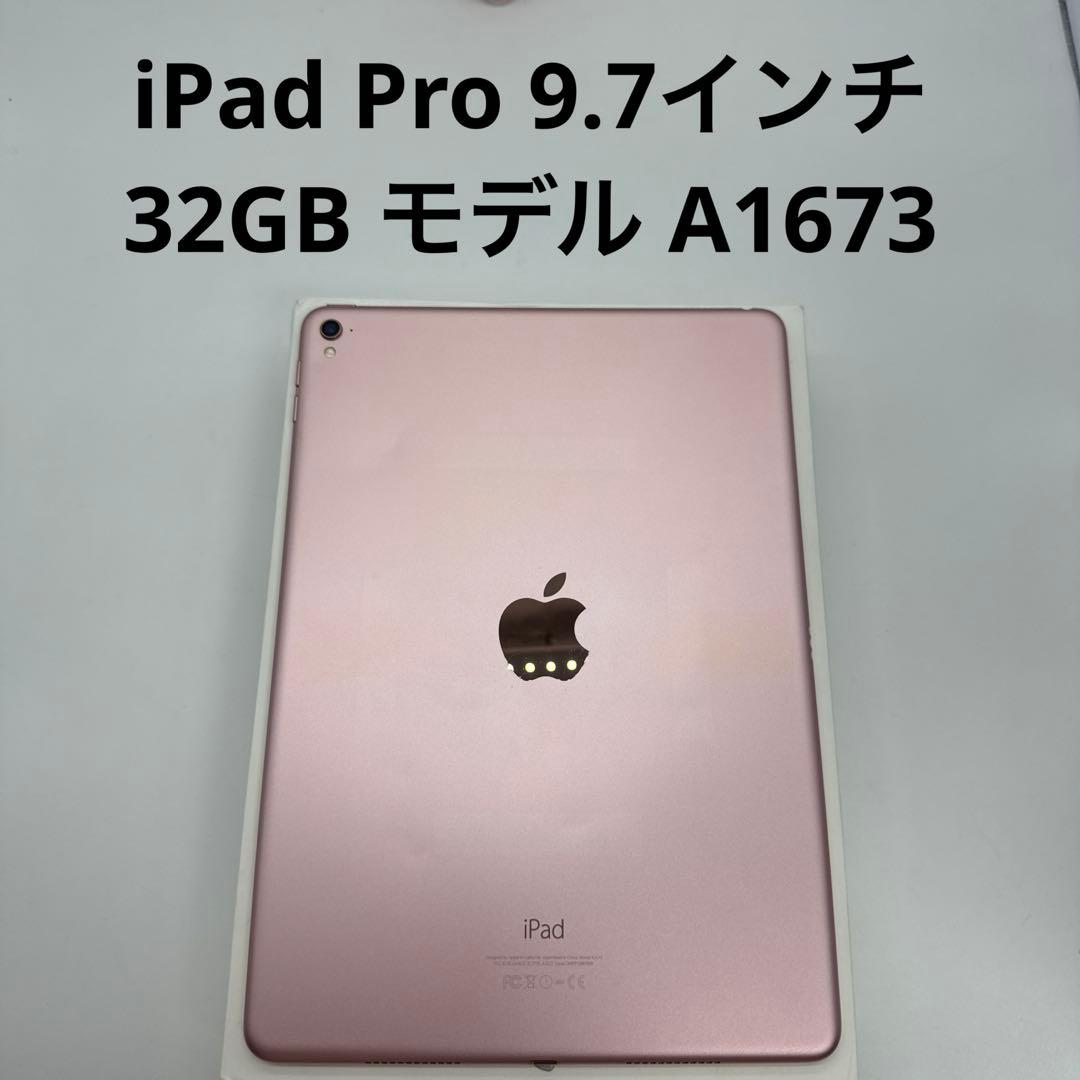 iPad Pro 9.7インチ 32GB Wi-Fi
