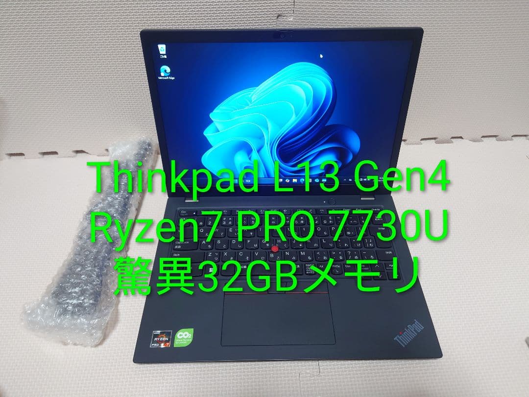 Thinkpad L13 Gen4/Ryzen7 7730U/32Gメモリ高性能