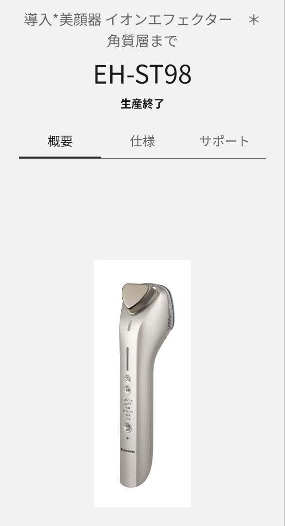 Panasonic 美顔器